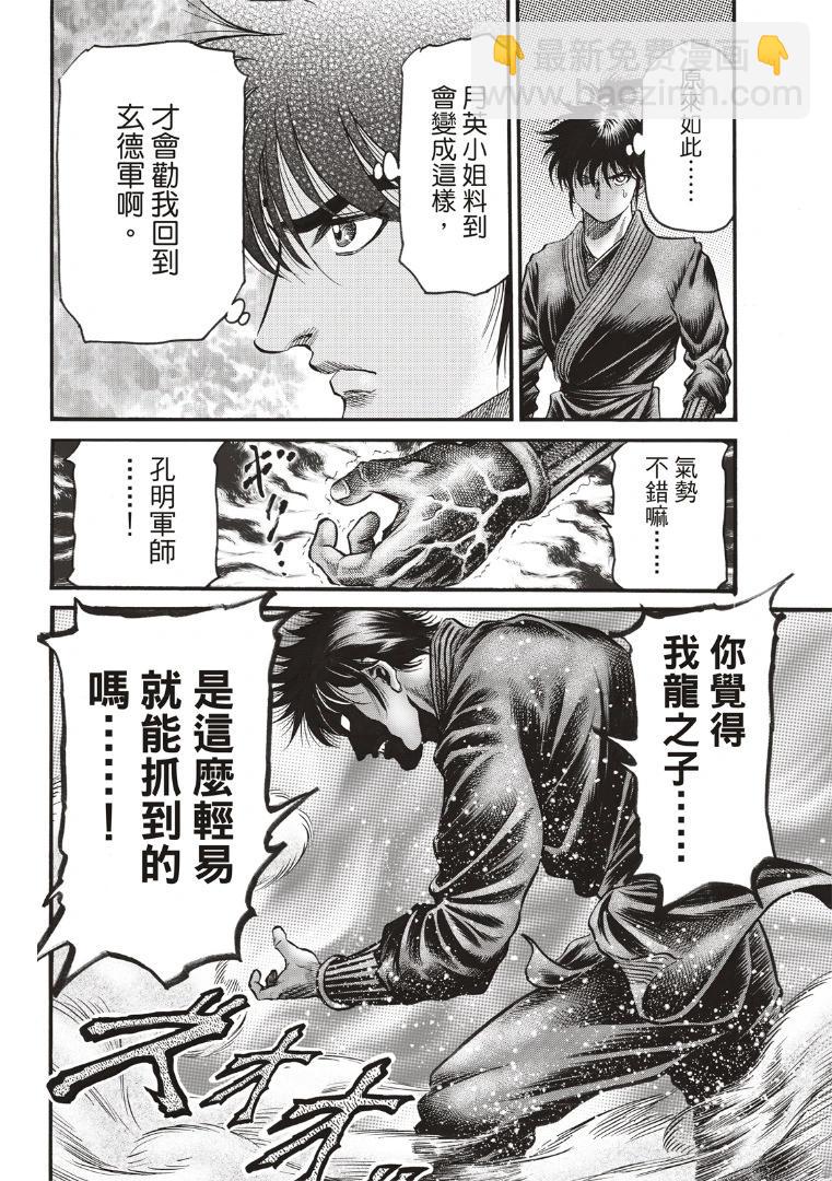 《龙狼传 王霸立国篇》第70话 第28页