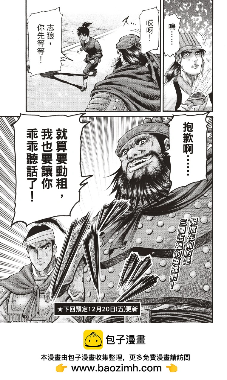 《龙狼传 王霸立国篇》第70话 第29页