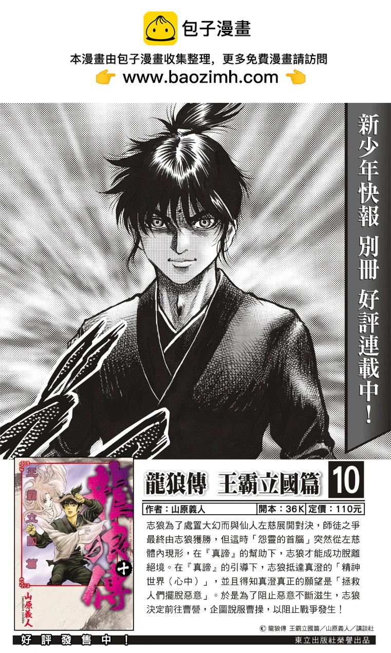 《龙狼传 王霸立国篇》第70话 第2页