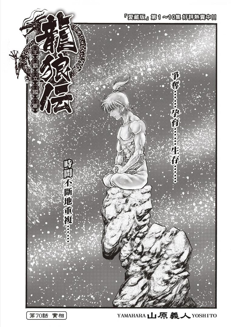 《龙狼传 王霸立国篇》第70话 第3页