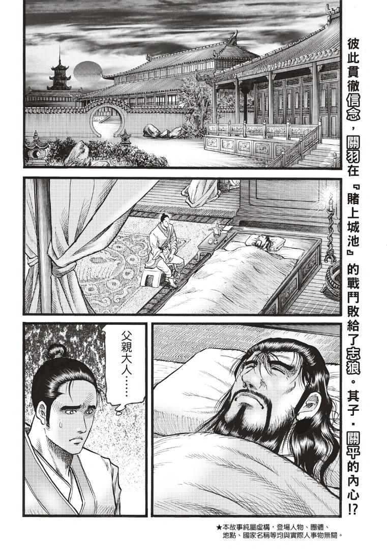 《龙狼传 王霸立国篇》第70话 第4页