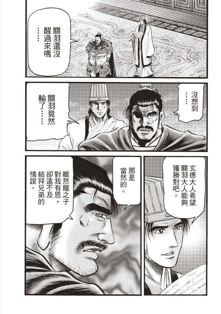 《龙狼传 王霸立国篇》第70话 第5页