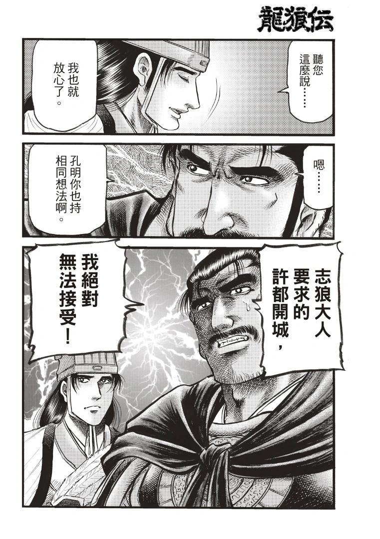 《龙狼传 王霸立国篇》第70话 第6页