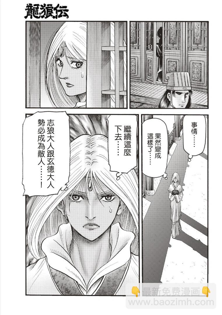 《龙狼传 王霸立国篇》第70话 第7页