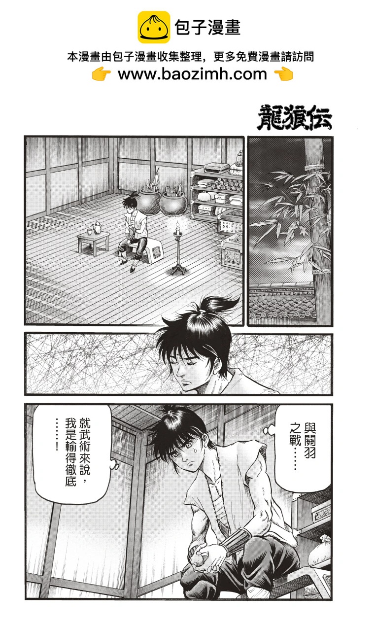 《龙狼传 王霸立国篇》第70话 第8页
