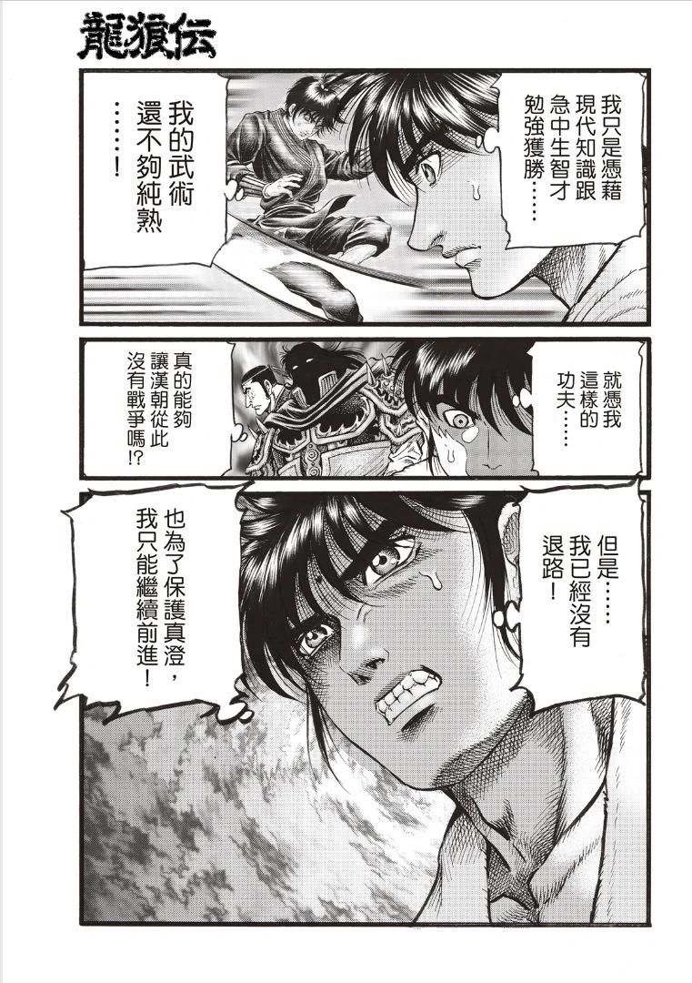 《龙狼传 王霸立国篇》第70话 第9页