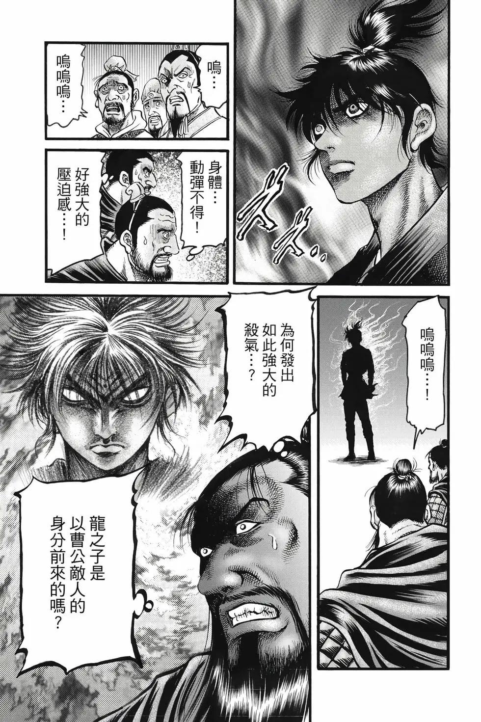 《龙狼传 王霸立国篇》第10卷 第10页