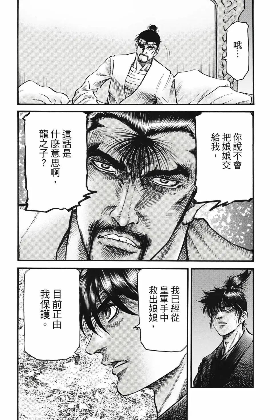 《龙狼传 王霸立国篇》第10卷 第11页