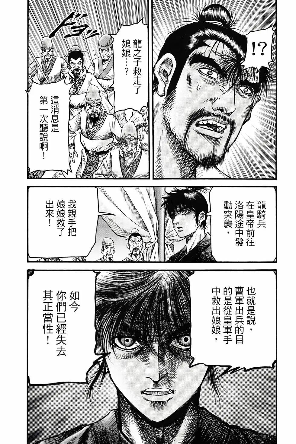 《龙狼传 王霸立国篇》第10卷 第12页
