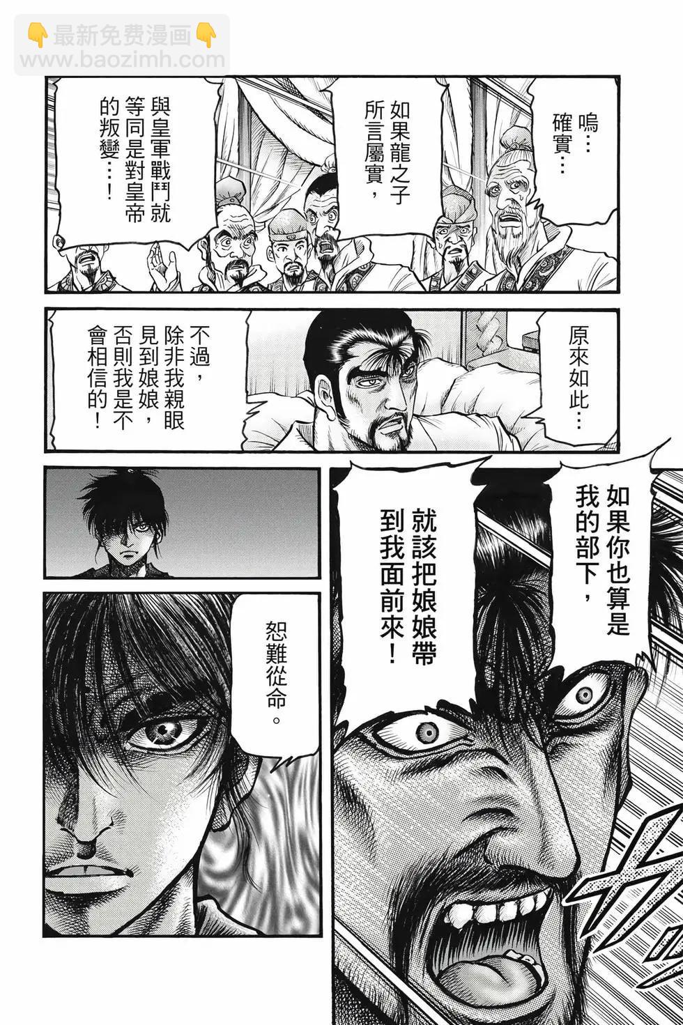 《龙狼传 王霸立国篇》第10卷 第13页