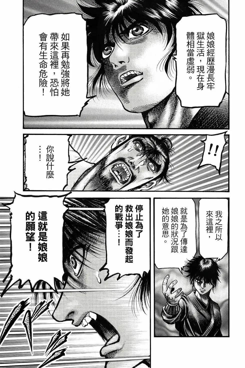 《龙狼传 王霸立国篇》第10卷 第14页