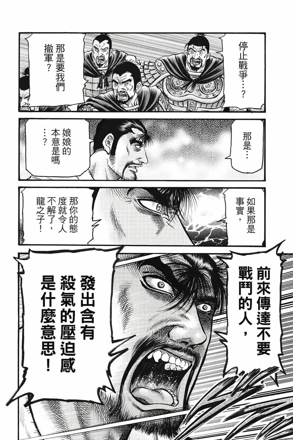 《龙狼传 王霸立国篇》第10卷 第15页