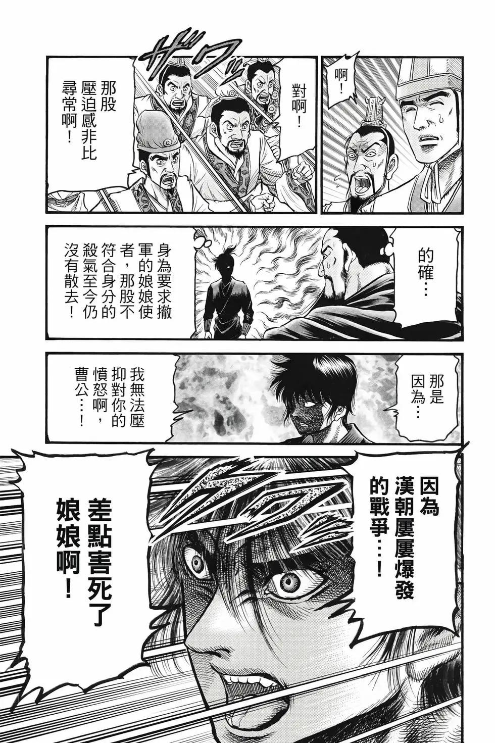 《龙狼传 王霸立国篇》第10卷 第16页