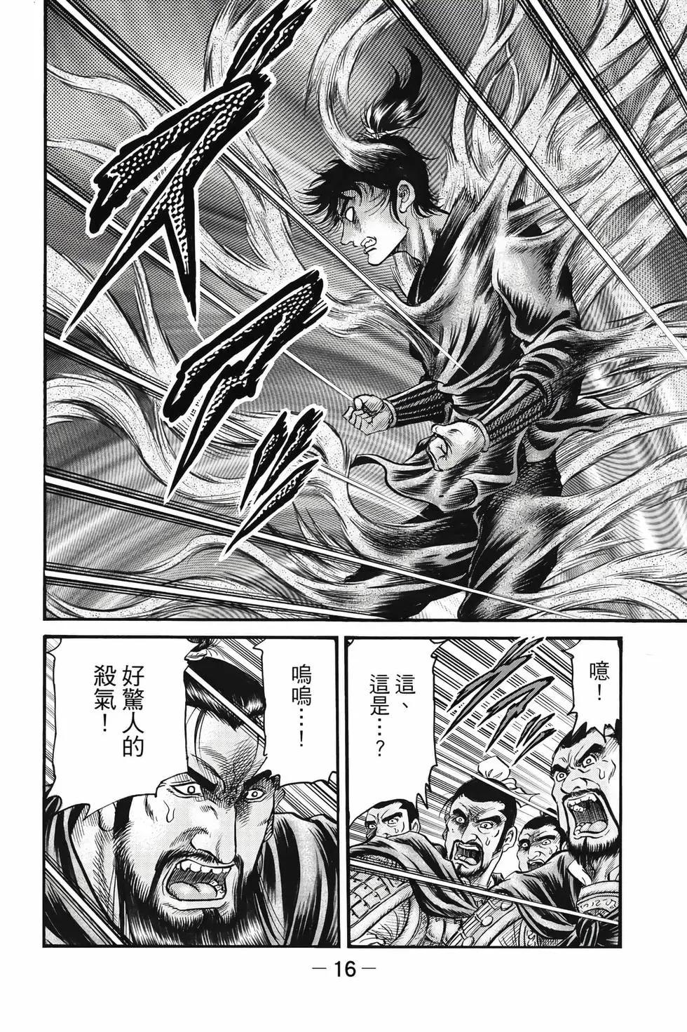 《龙狼传 王霸立国篇》第10卷 第17页