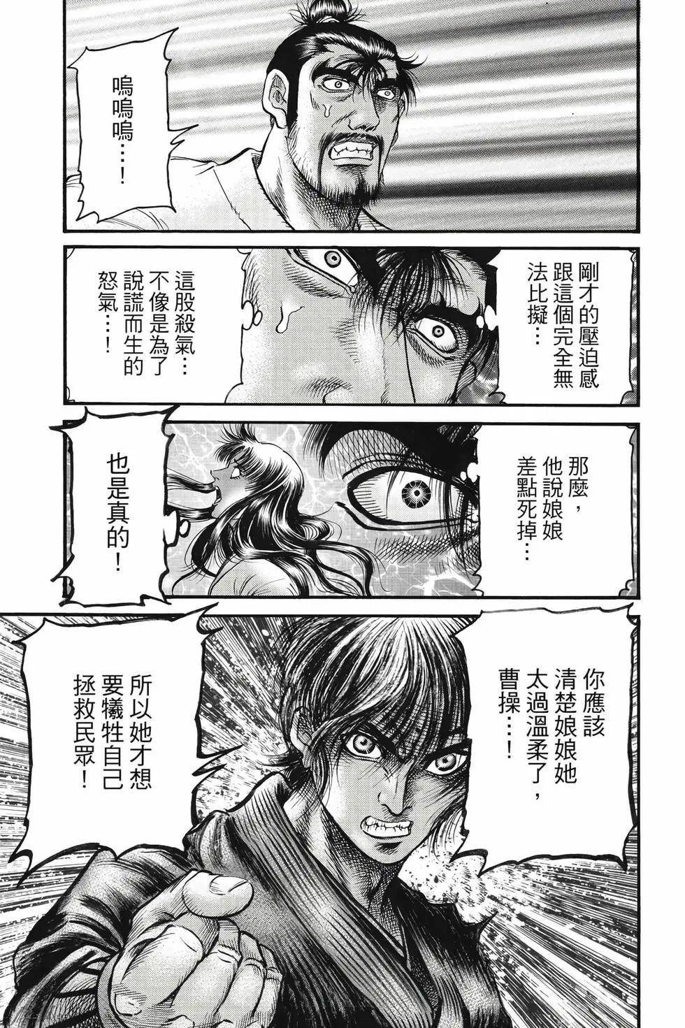 《龙狼传 王霸立国篇》第10卷 第18页