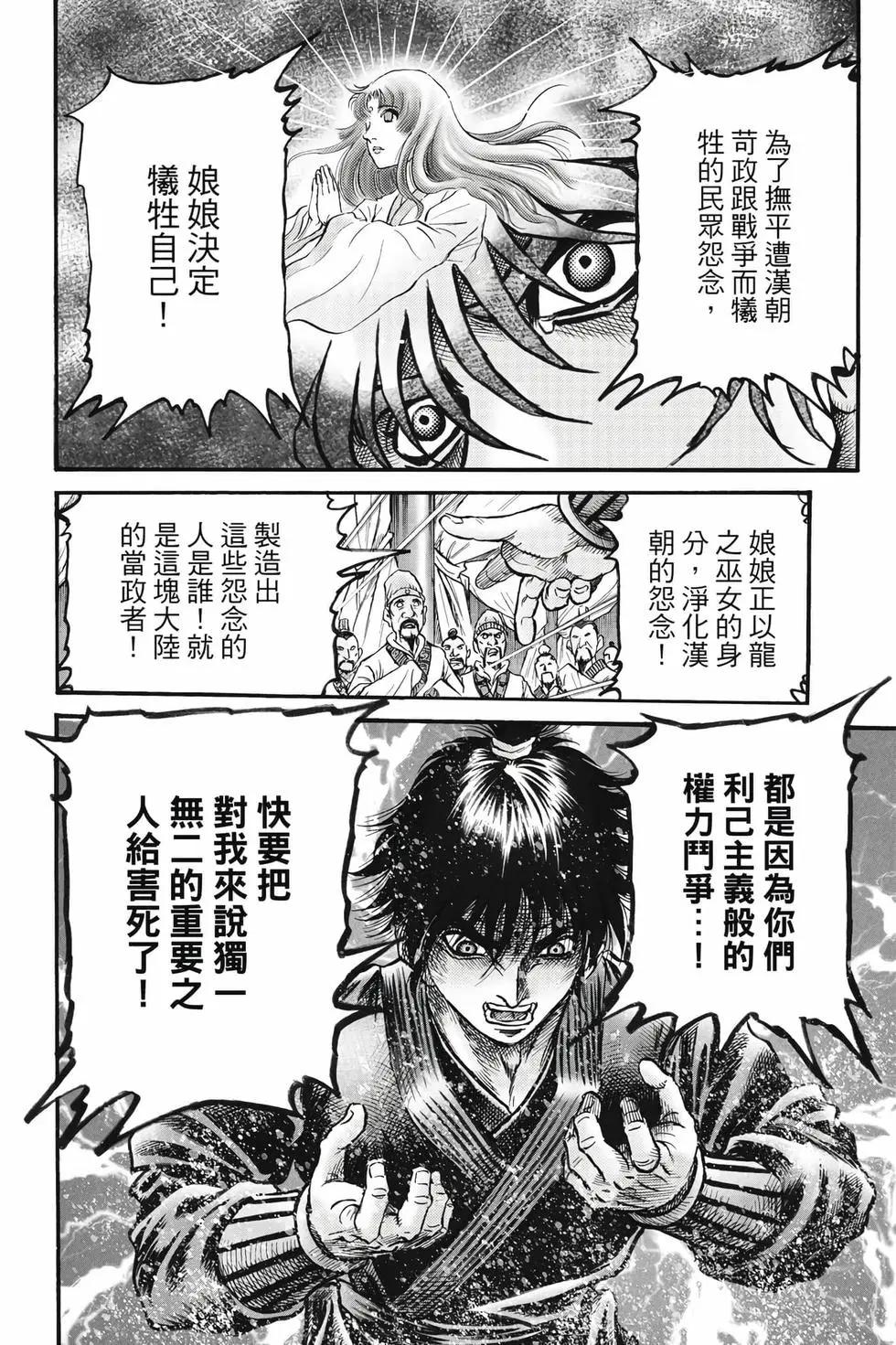 《龙狼传 王霸立国篇》第10卷 第19页