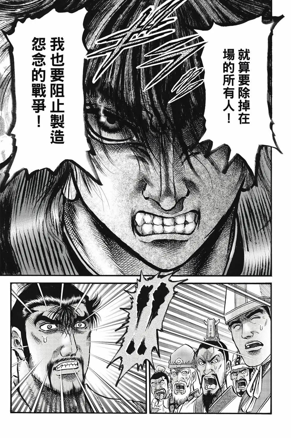 《龙狼传 王霸立国篇》第10卷 第20页