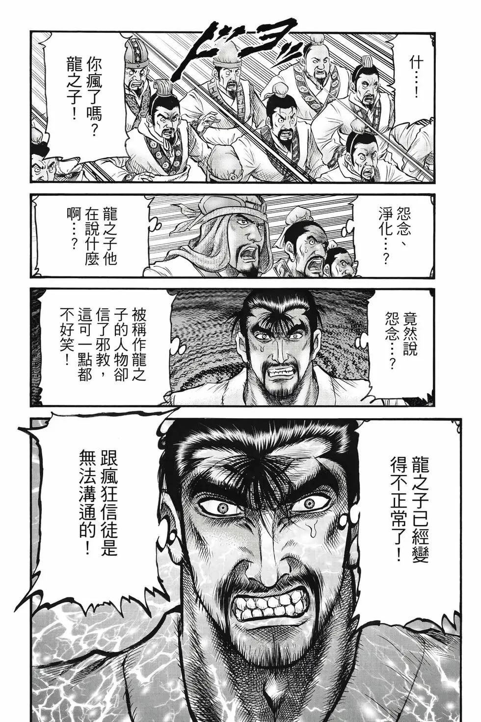 《龙狼传 王霸立国篇》第10卷 第21页