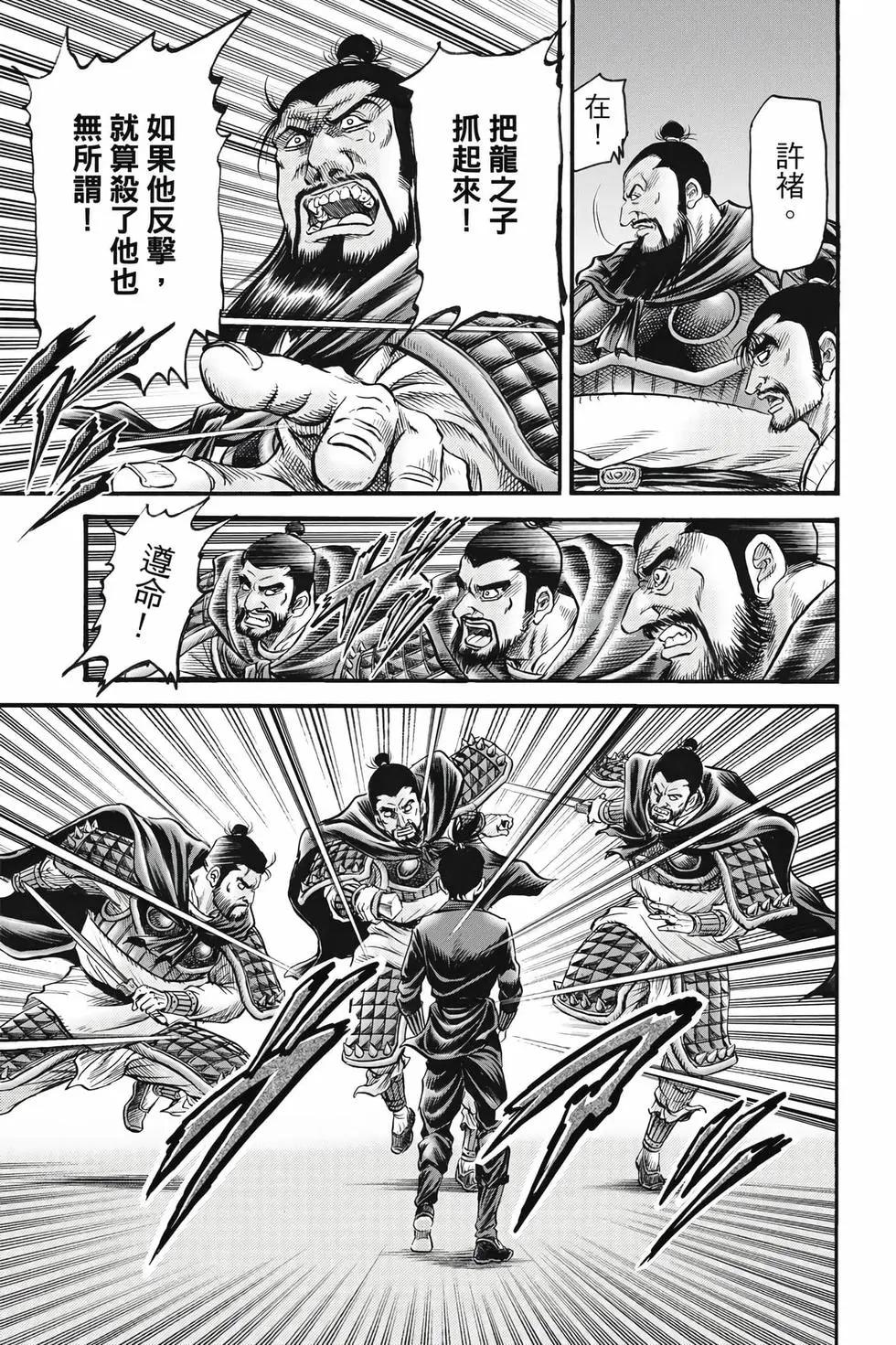 《龙狼传 王霸立国篇》第10卷 第22页