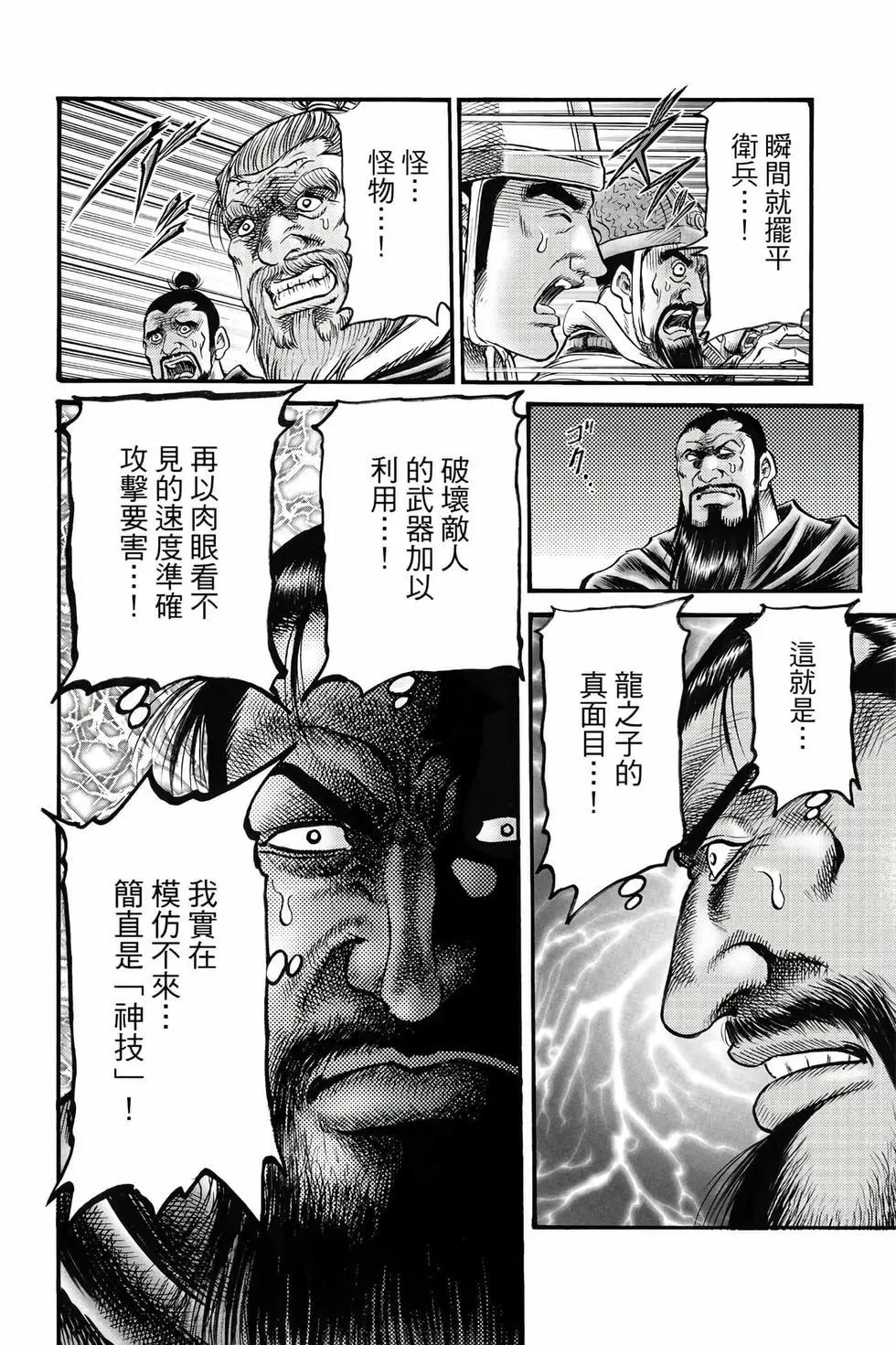 《龙狼传 王霸立国篇》第10卷 第25页