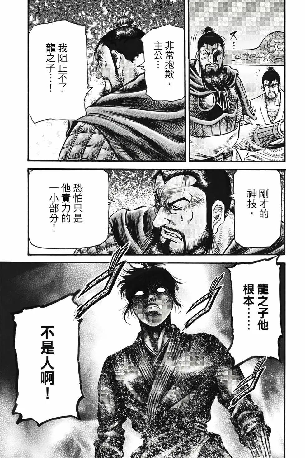 《龙狼传 王霸立国篇》第10卷 第26页