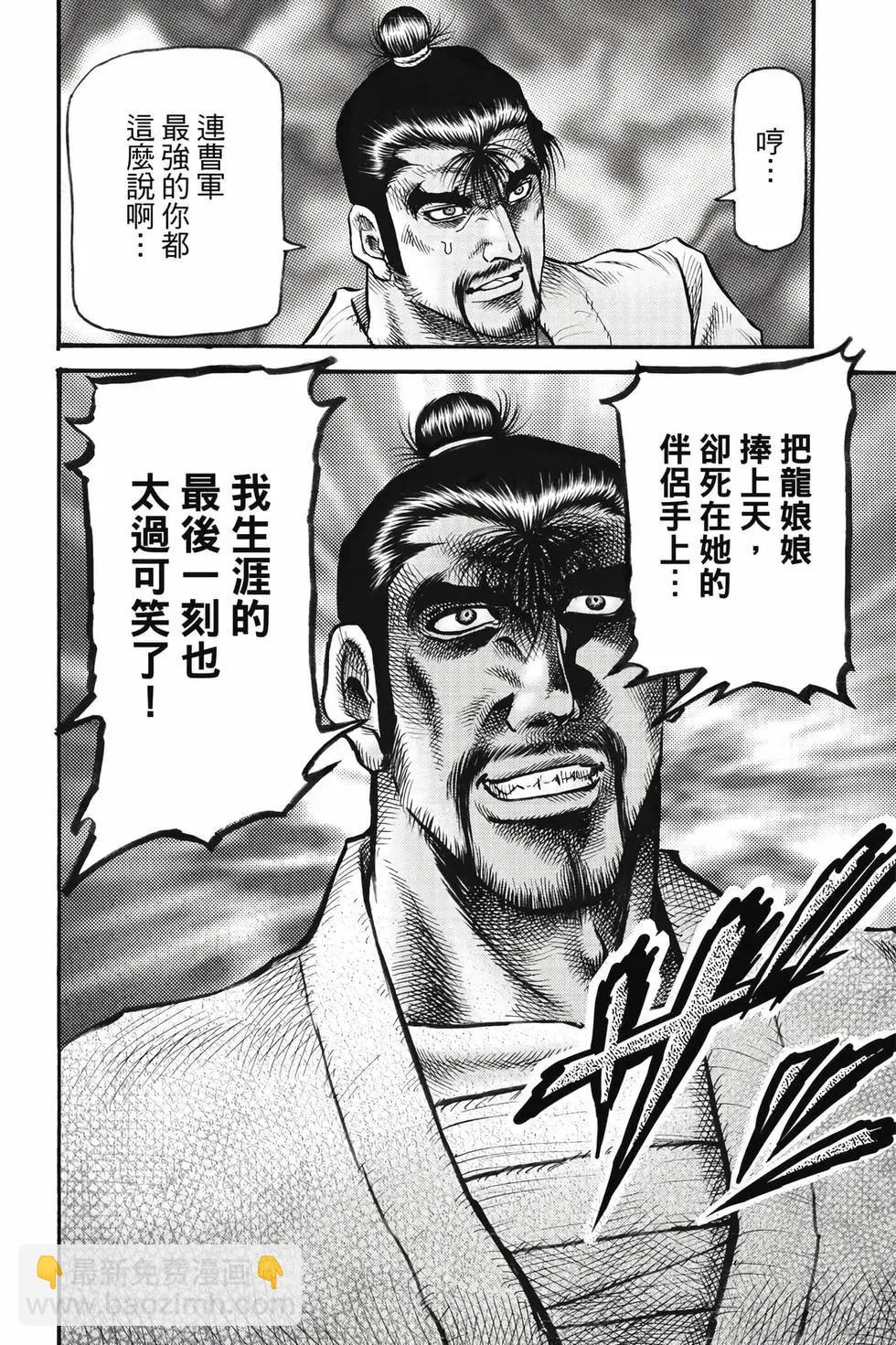 《龙狼传 王霸立国篇》第10卷 第27页