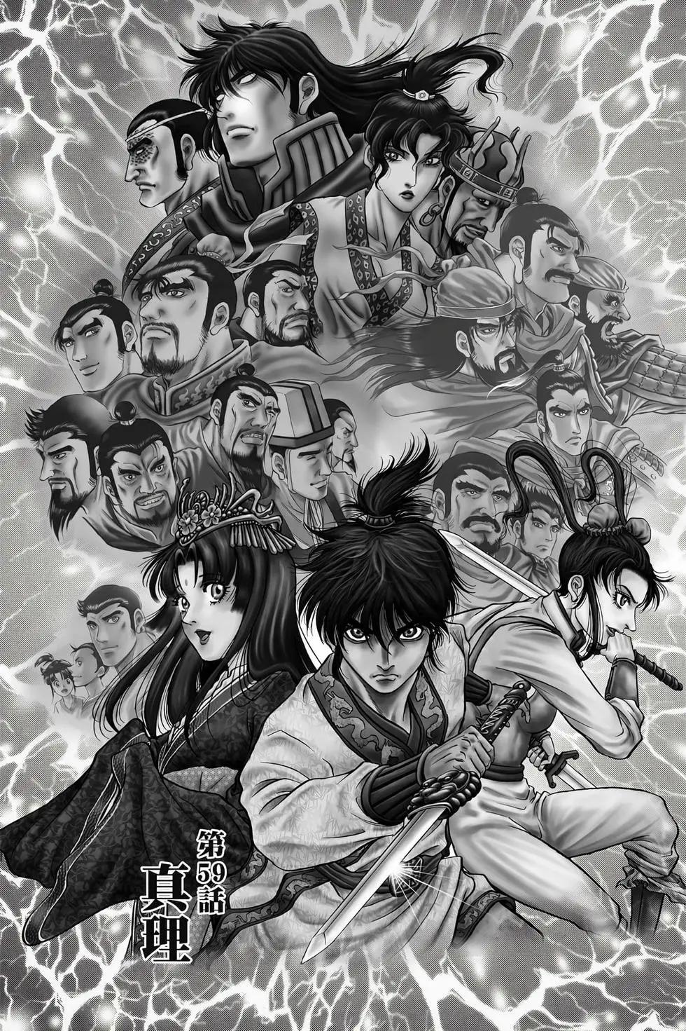 《龙狼传 王霸立国篇》第10卷 第29页