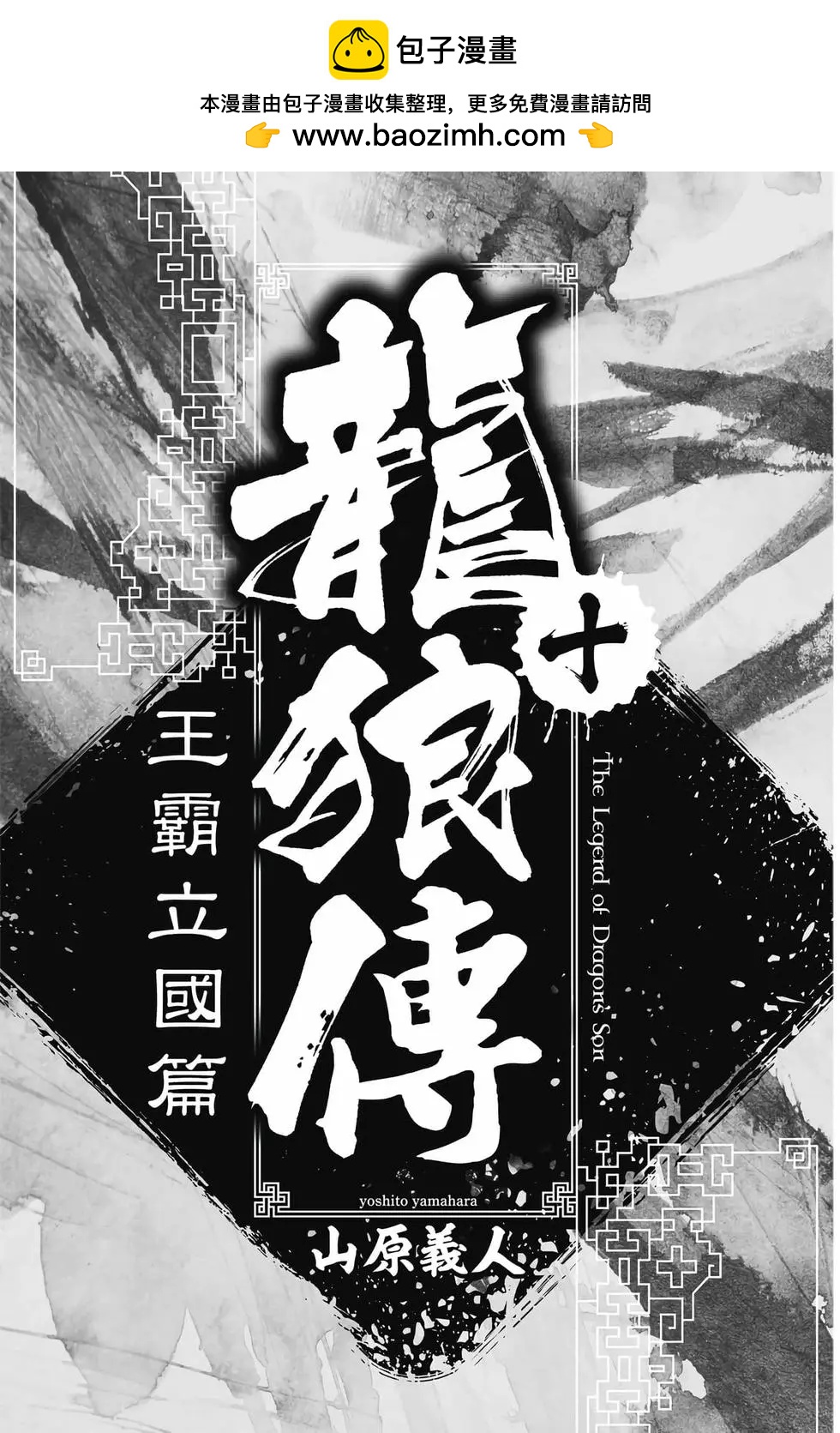 《龙狼传 王霸立国篇》第10卷 第2页