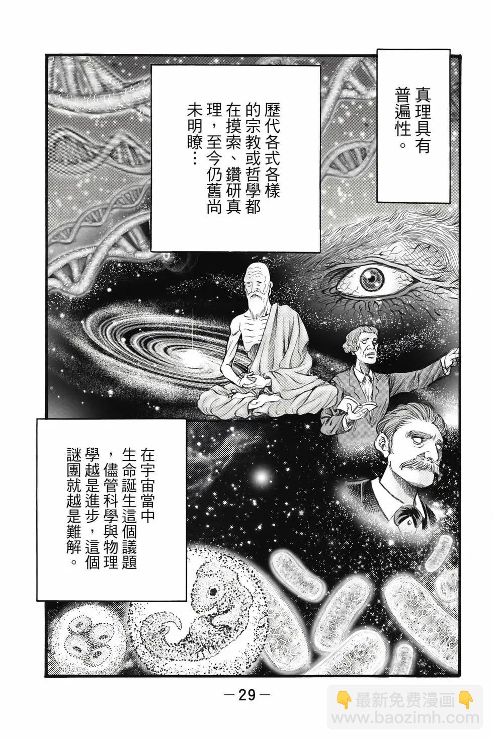 《龙狼传 王霸立国篇》第10卷 第30页