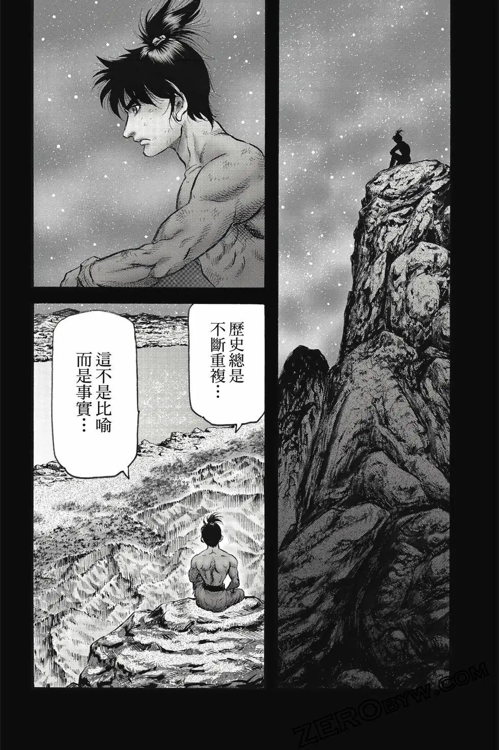 《龙狼传 王霸立国篇》第10卷 第31页