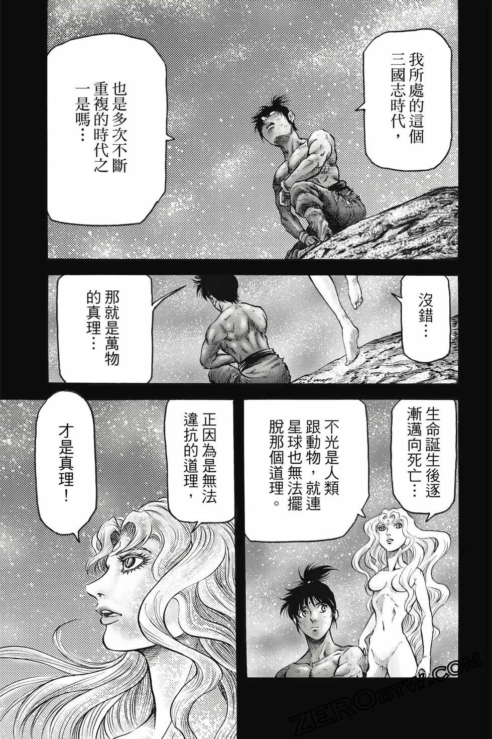 《龙狼传 王霸立国篇》第10卷 第32页