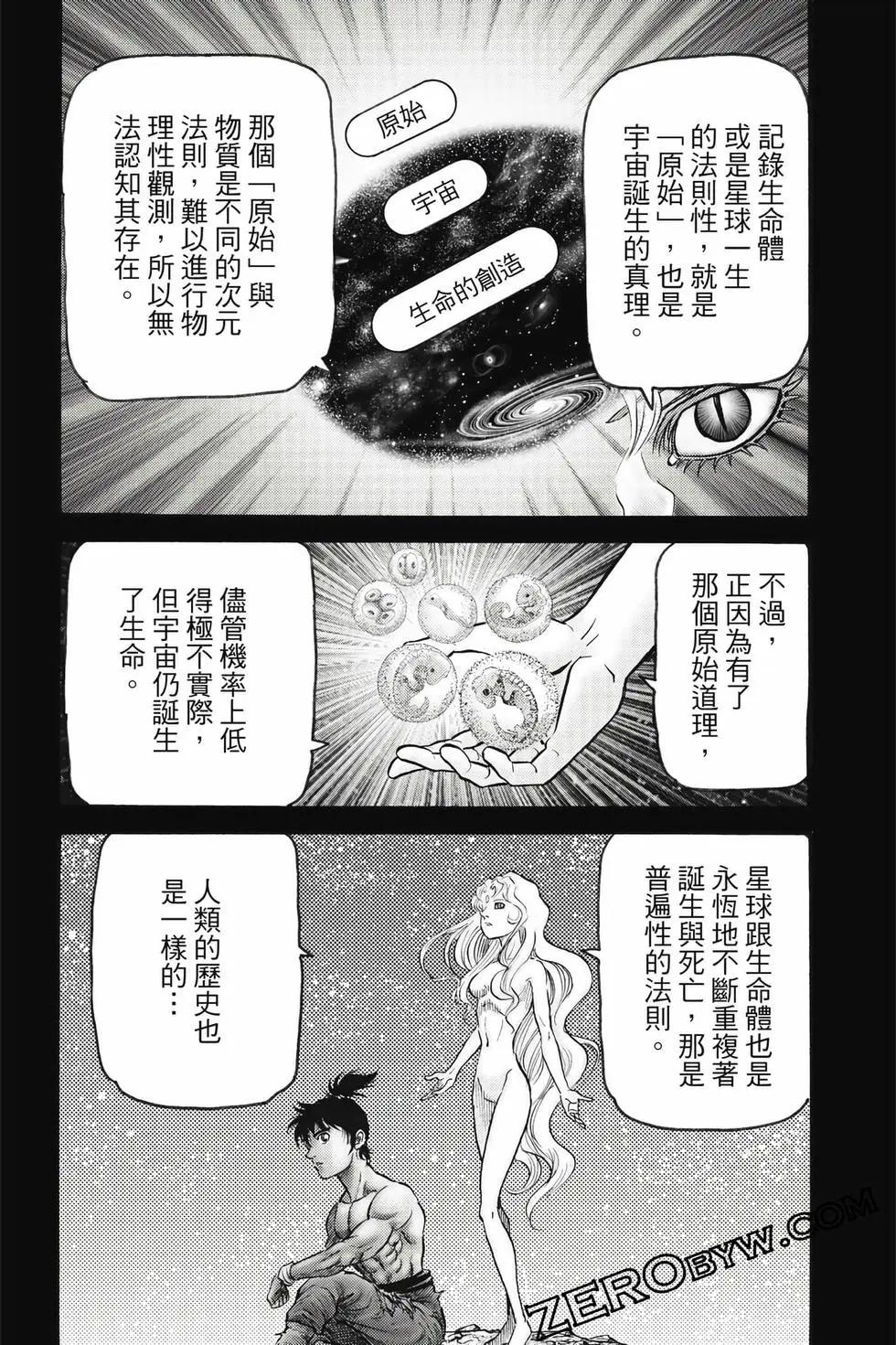 《龙狼传 王霸立国篇》第10卷 第33页