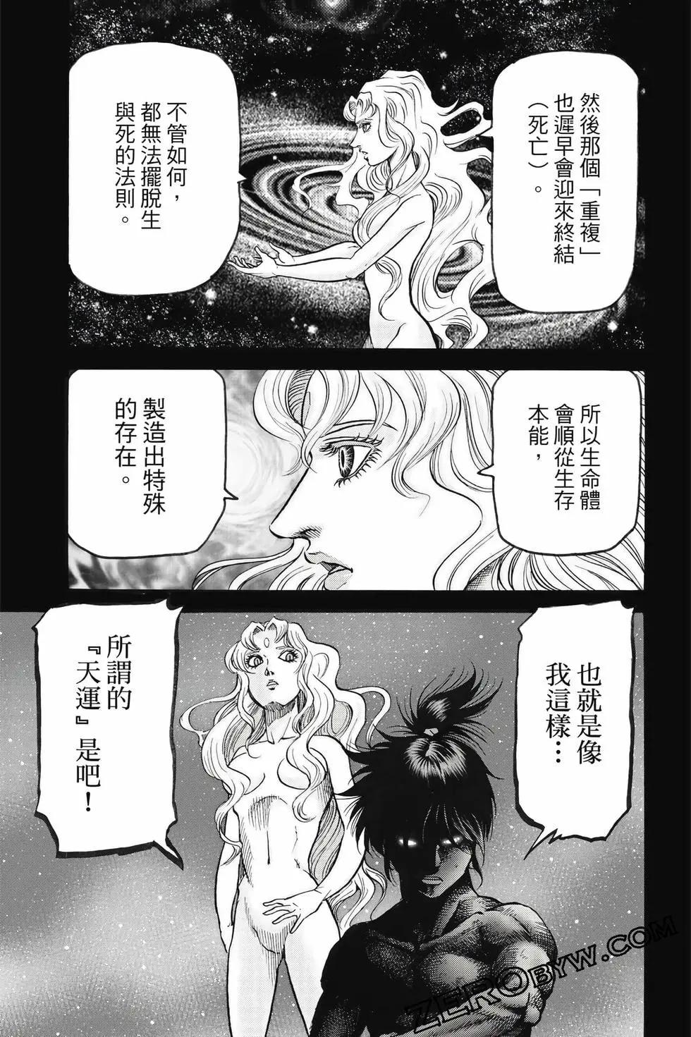 《龙狼传 王霸立国篇》第10卷 第34页