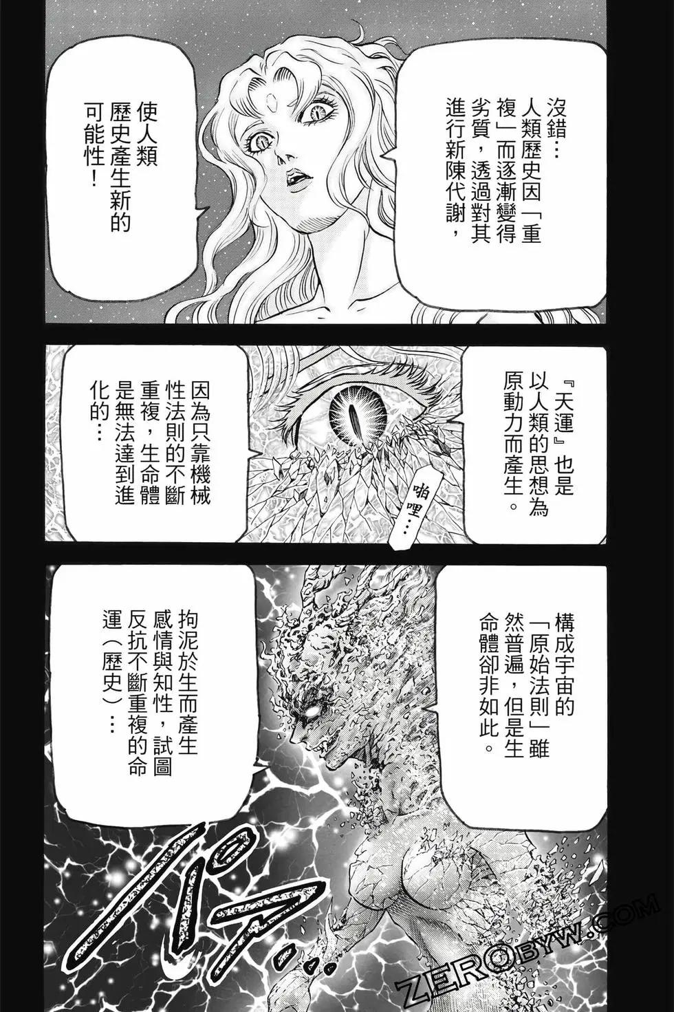《龙狼传 王霸立国篇》第10卷 第35页