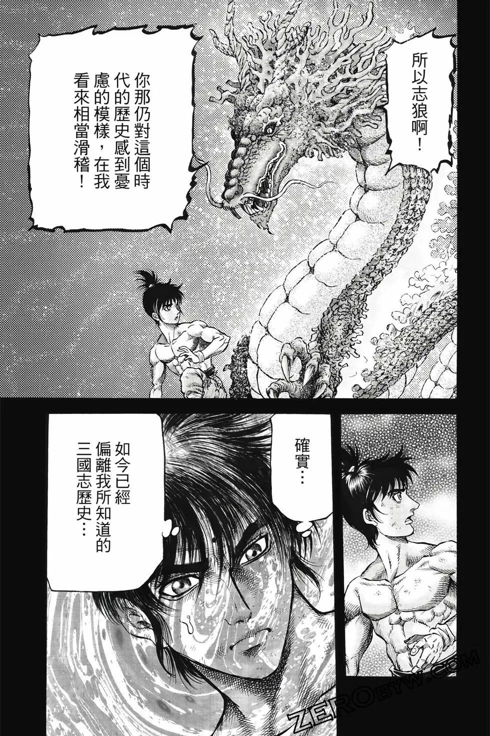《龙狼传 王霸立国篇》第10卷 第36页
