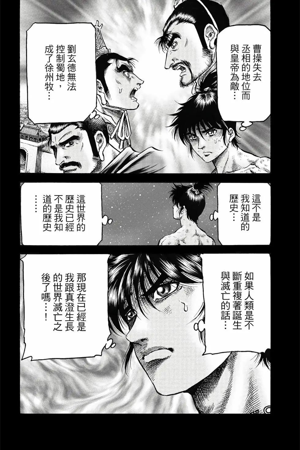 《龙狼传 王霸立国篇》第10卷 第37页