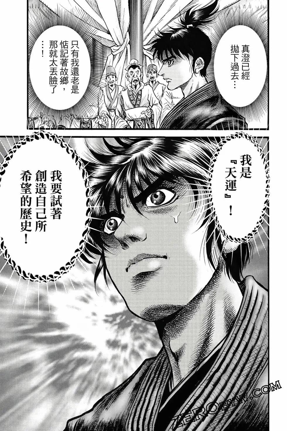 《龙狼传 王霸立国篇》第10卷 第40页