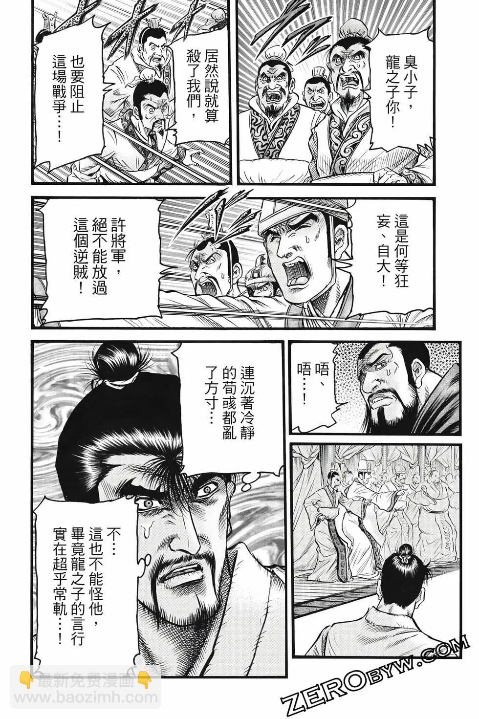《龙狼传 王霸立国篇》第10卷 第41页