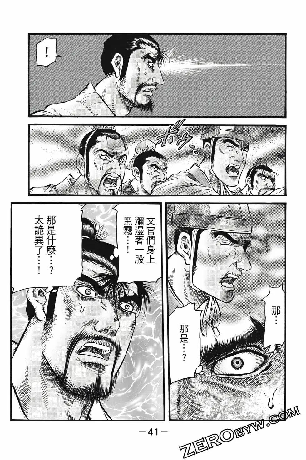 《龙狼传 王霸立国篇》第10卷 第42页