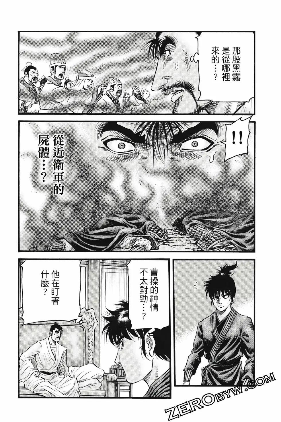 《龙狼传 王霸立国篇》第10卷 第43页