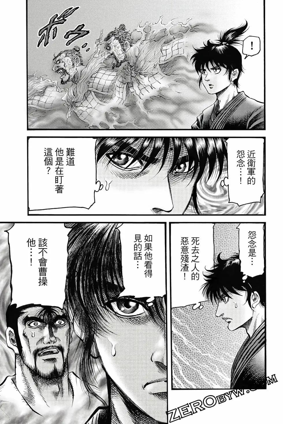 《龙狼传 王霸立国篇》第10卷 第44页