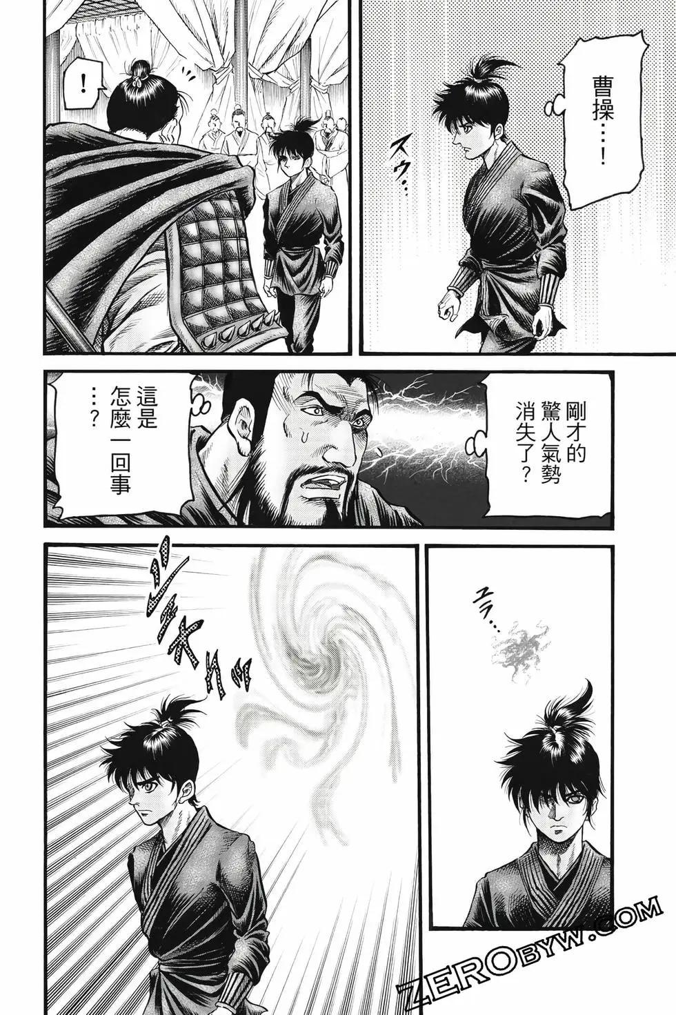 《龙狼传 王霸立国篇》第10卷 第45页