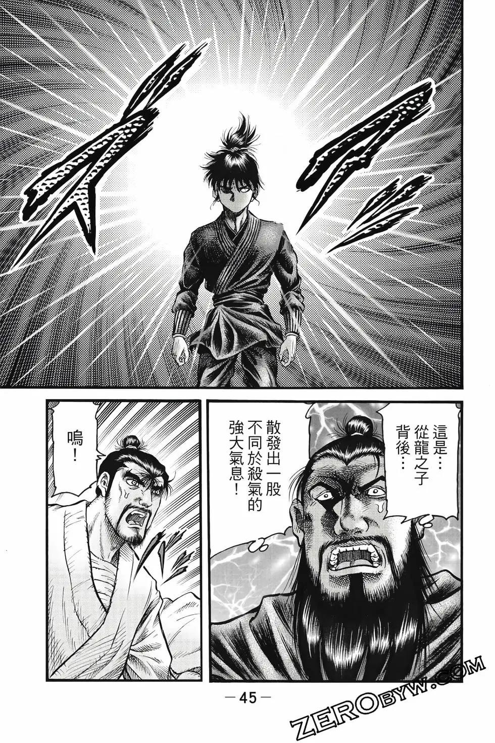 《龙狼传 王霸立国篇》第10卷 第46页
