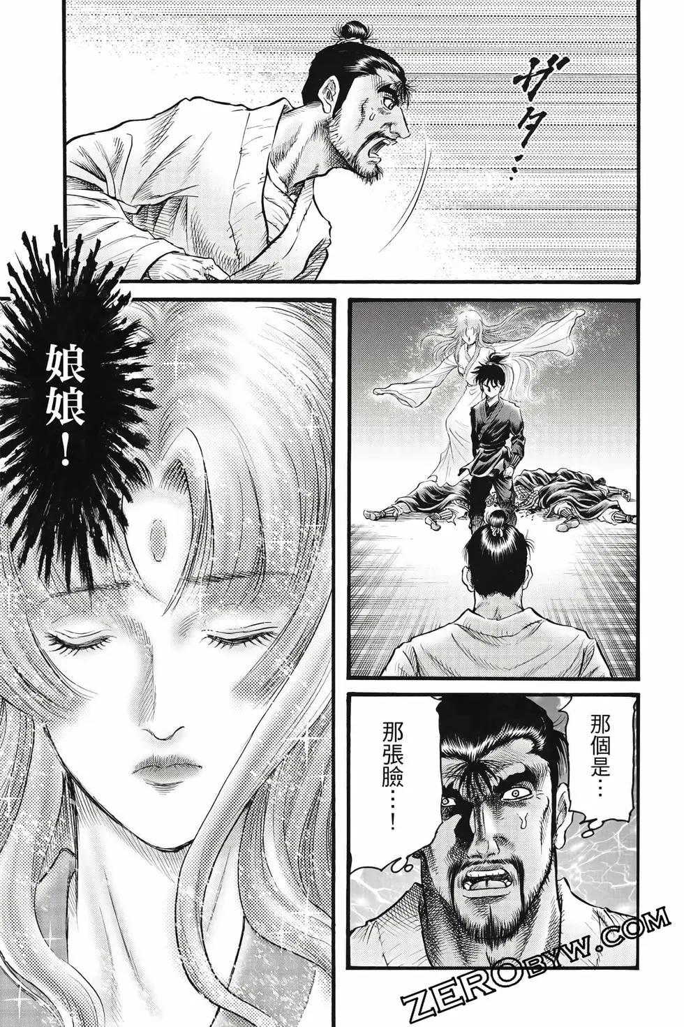 《龙狼传 王霸立国篇》第10卷 第48页