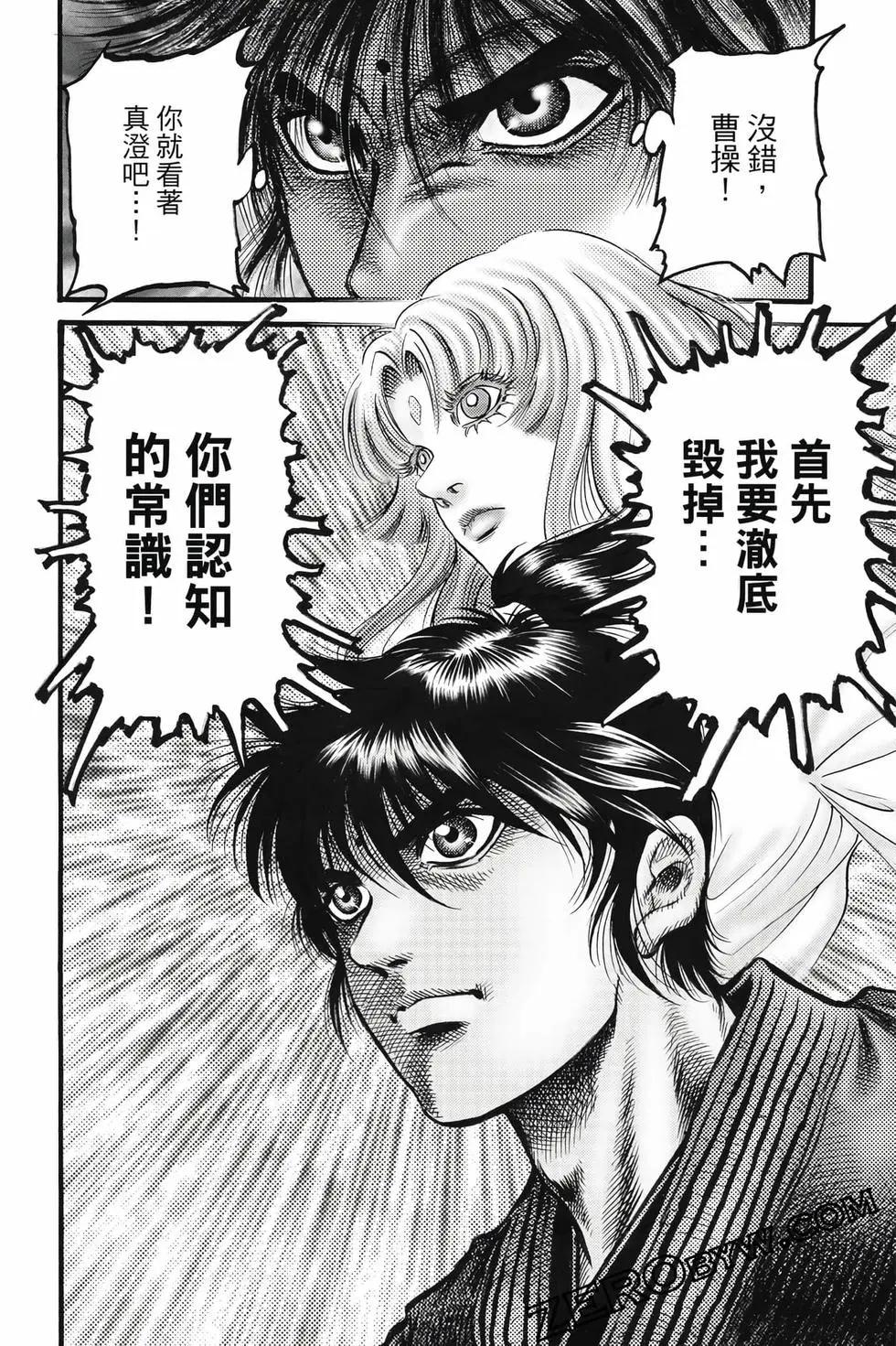 《龙狼传 王霸立国篇》第10卷 第49页
