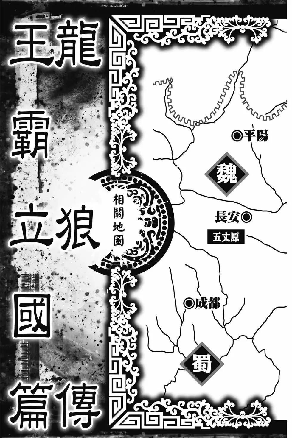 《龙狼传 王霸立国篇》第10卷 第4页