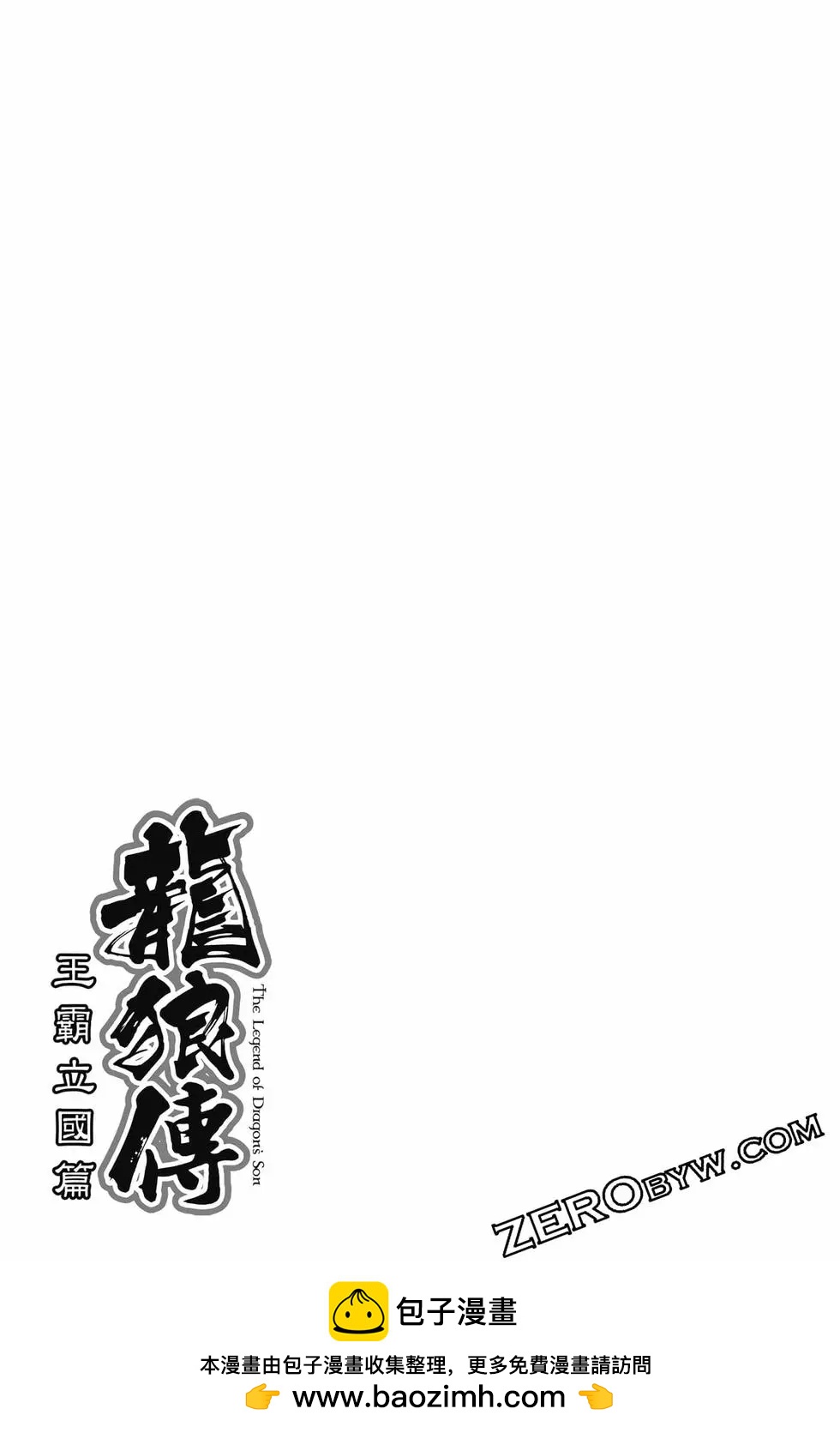 《龙狼传 王霸立国篇》第10卷 第50页