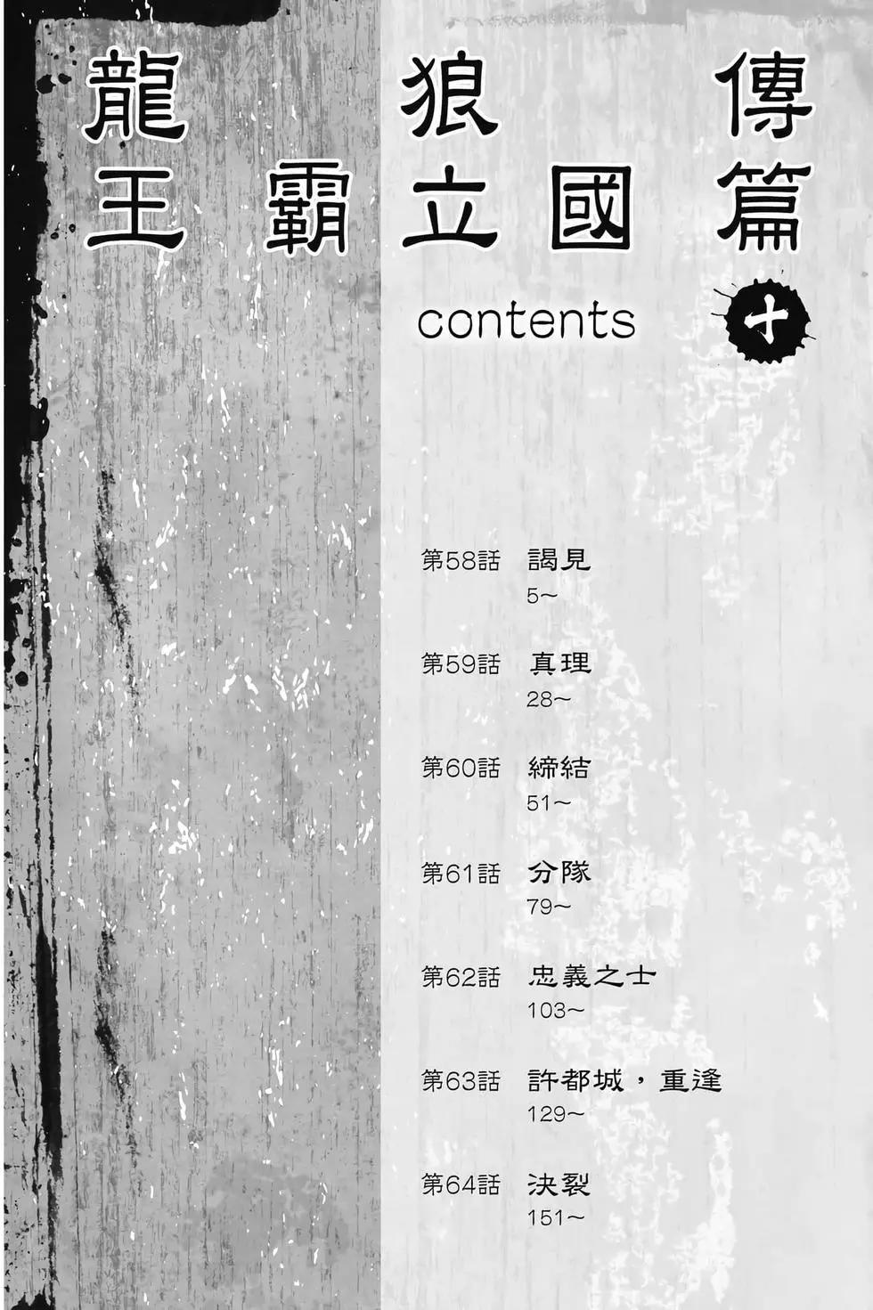 《龙狼传 王霸立国篇》第10卷 第5页
