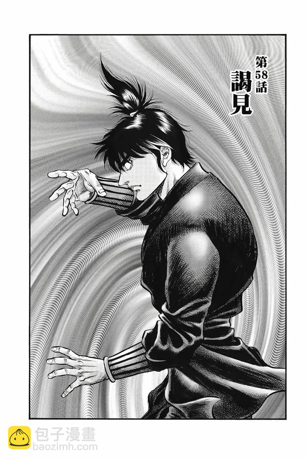 《龙狼传 王霸立国篇》第10卷 第6页