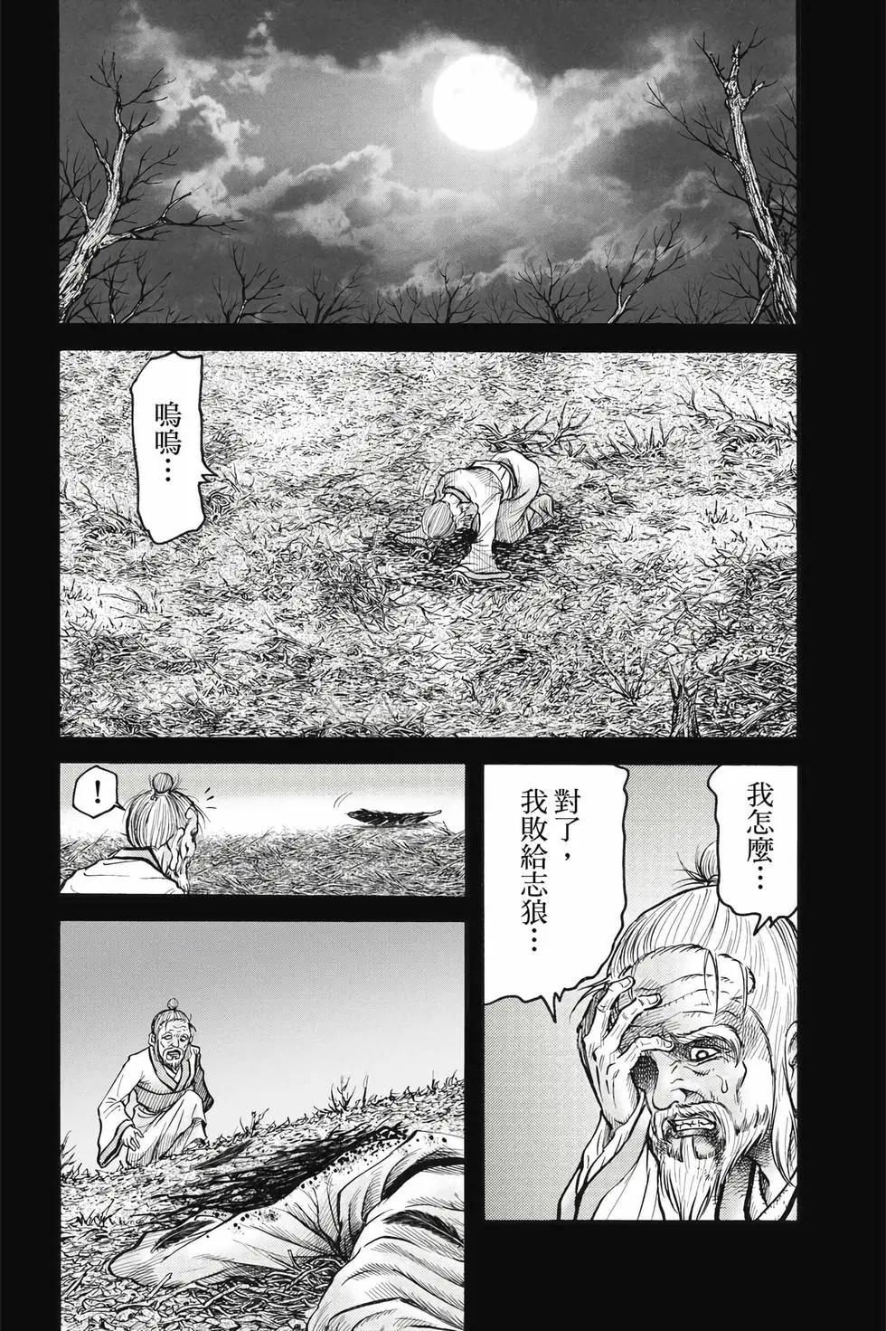 《龙狼传 王霸立国篇》第10卷 第7页